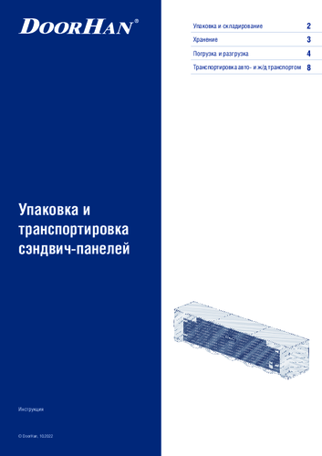 Инструкция по упаковке сэндвич-панелей